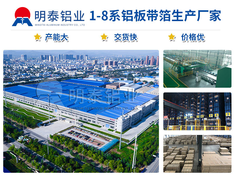 明泰鋁業(yè)電池|電芯用鋁箔直銷廠家_價格優(yōu)惠