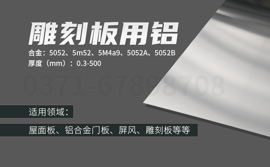 雕刻門(mén)板料5M52鋁板 廠(chǎng)家直供 支持定做 品質(zhì)放心